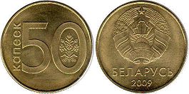 монета Беларусь 50 копеек 2009