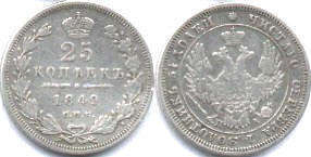 монета Россия 25 копеек 1849
