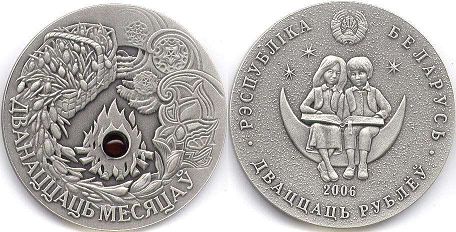 монета Беларусь 20 рублей 2006