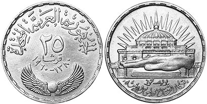 монета Египет 25 пиастров 1960